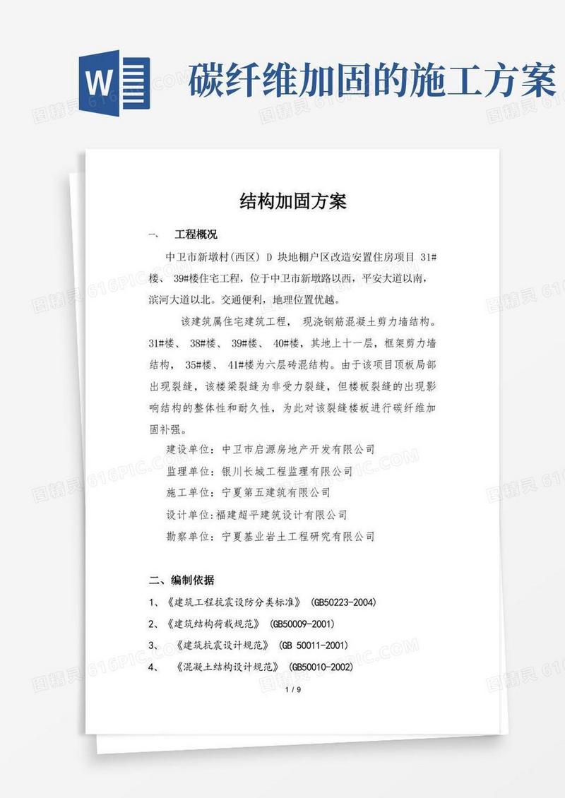 碳纤维加固方案