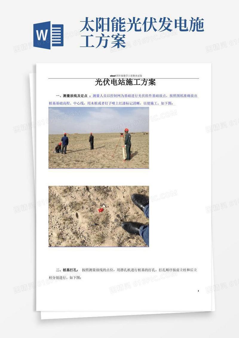 光伏电站施工方案