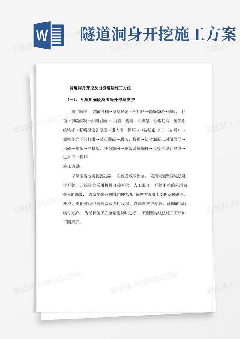 隧道洞身开挖及出渣运输施工方法