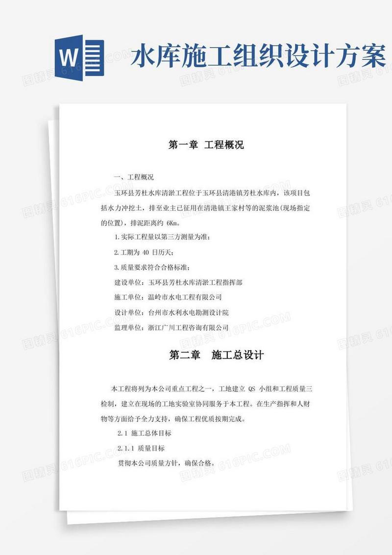 水库清淤工程施工组织设计