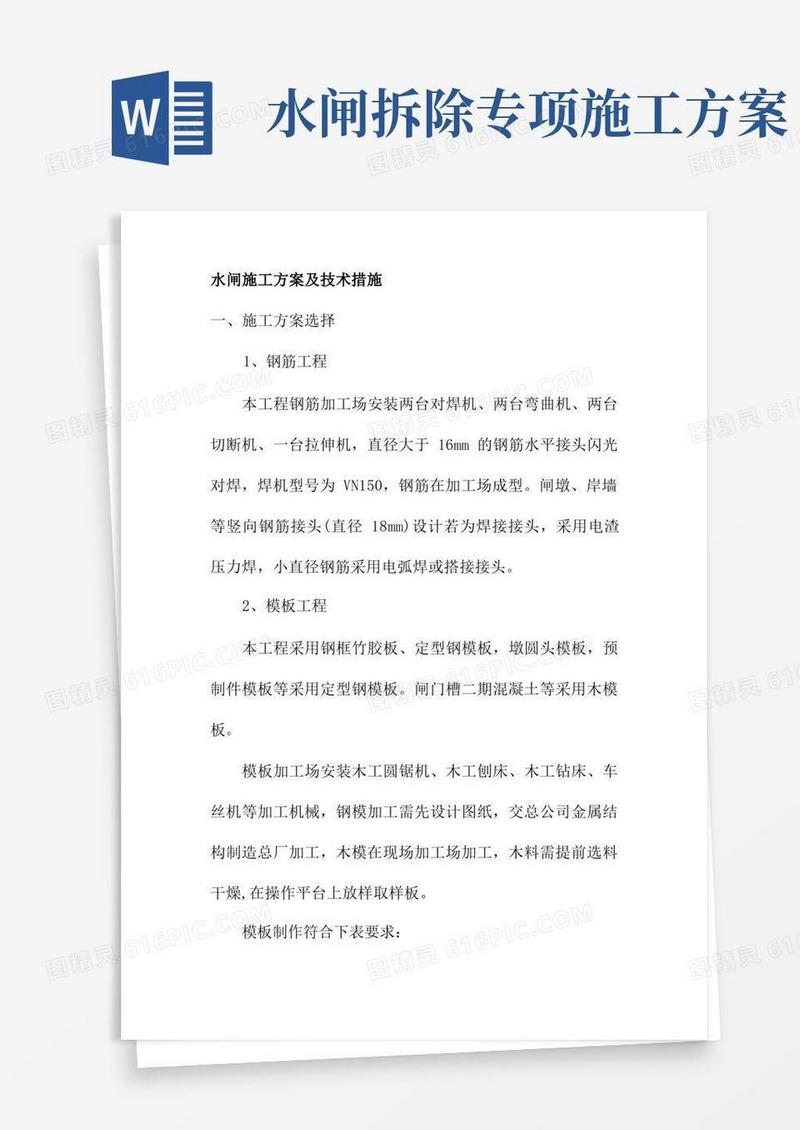 水闸施工方案及技术措施