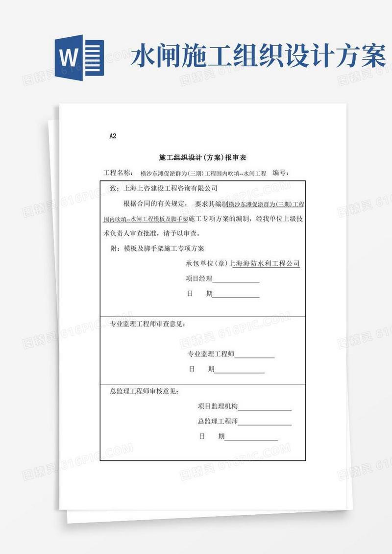 水闸工程橡胶及铜片止水施工方案