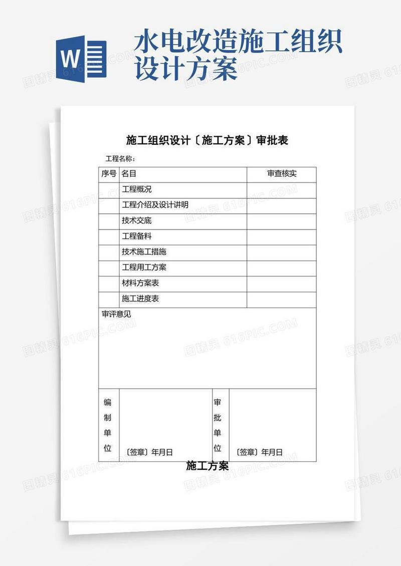 水电施工组织设计(详细版)