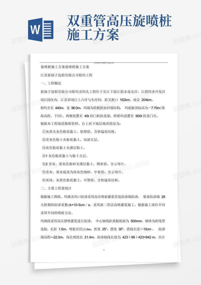 双管旋喷桩施工方案