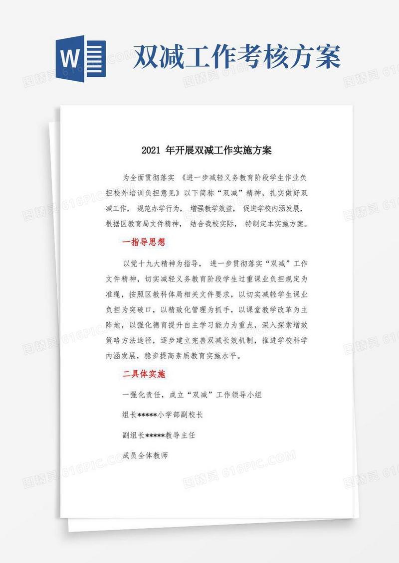 2021年开展双减工作实施方案