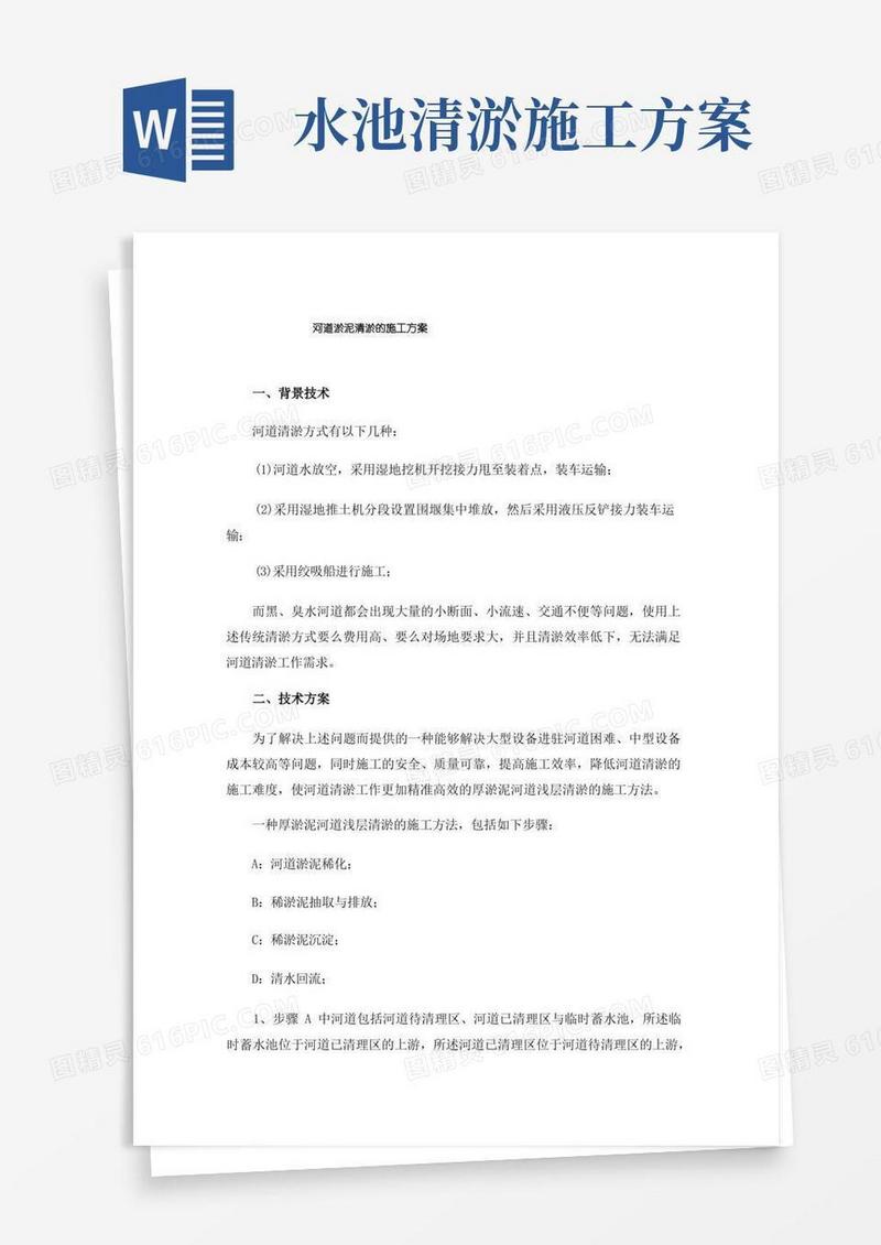 河道淤泥清淤的施工方案
