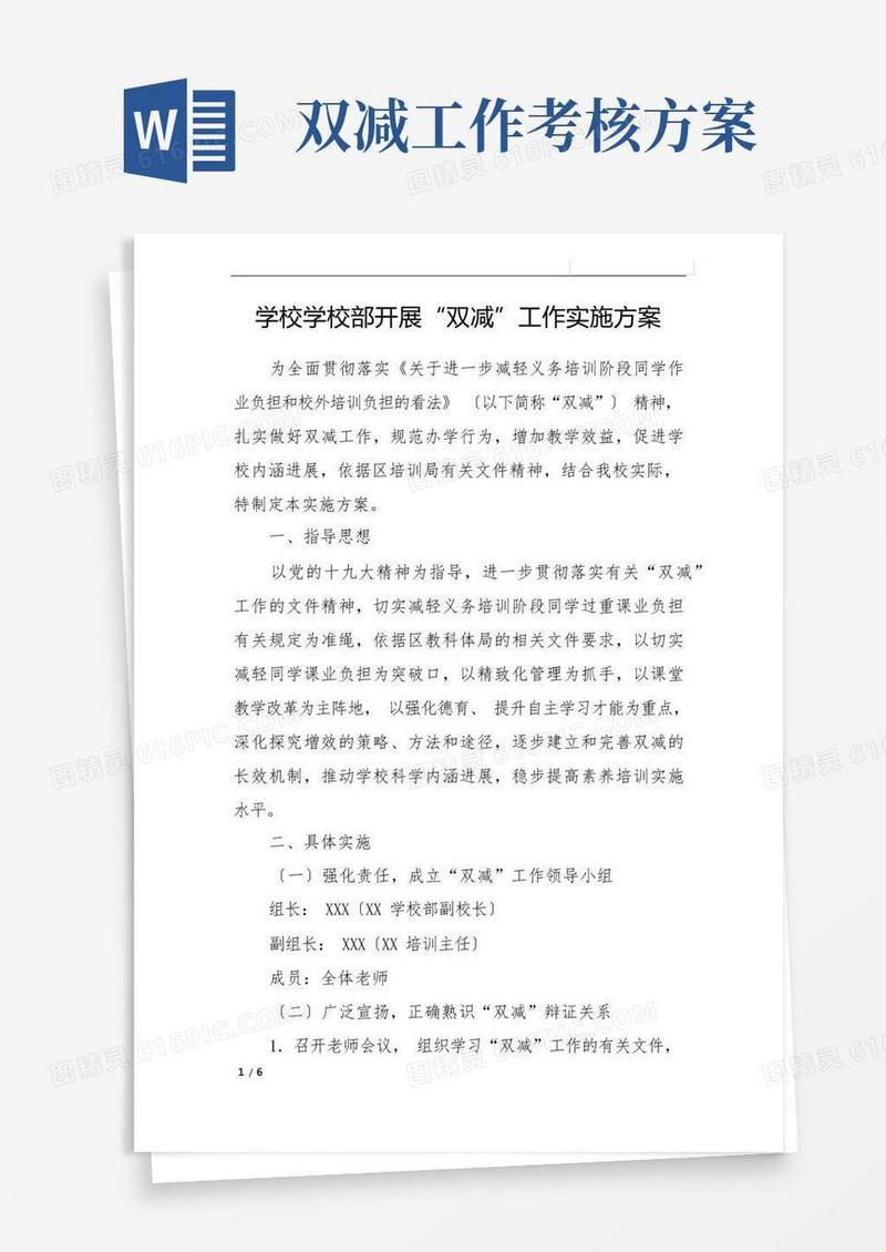 学校小学部开展“双减”工作实施方案