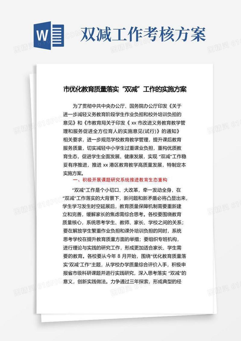 市优化教育质量落实“双减”工作的实施方案
