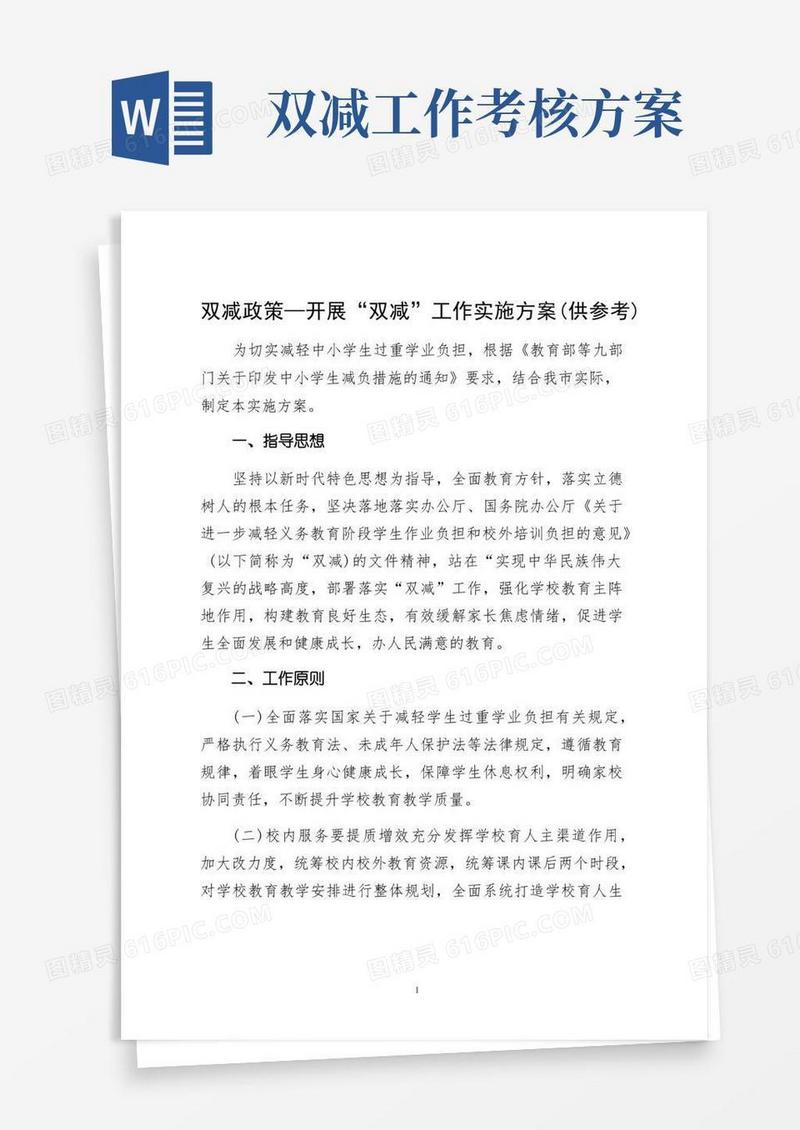 双减政策—开展“双减”工作实施方案(供参考)