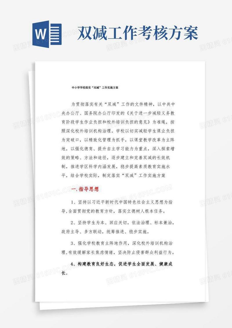中小学学校落实“双减”工作实施方案(一)