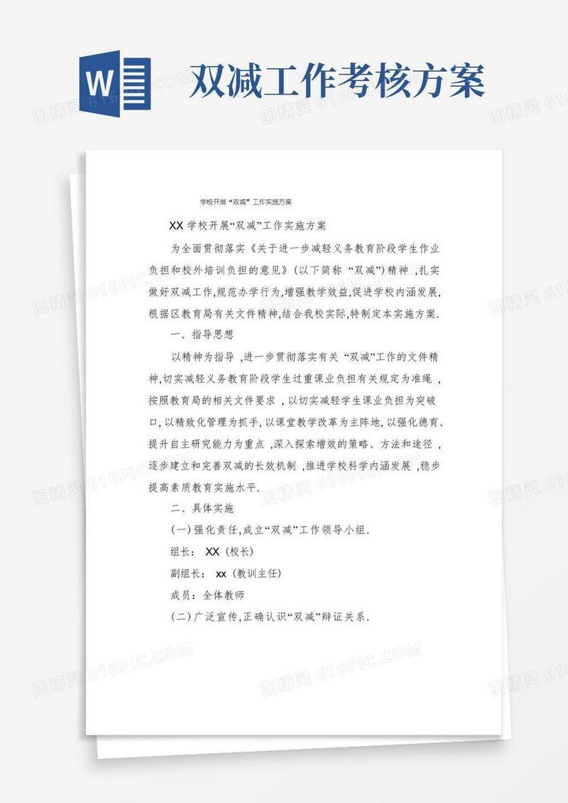 学校开展“双减”工作实施方案