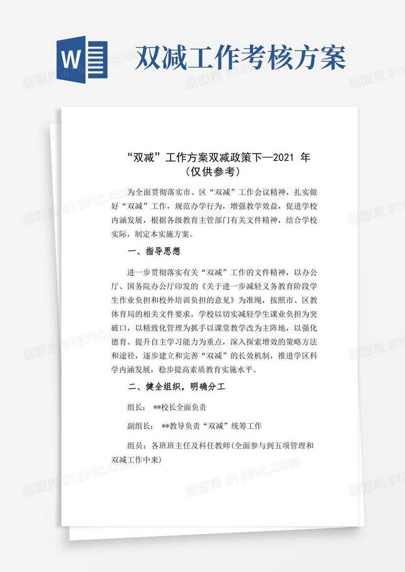 “双减”工作方案双减政策下—2021年(仅供参考)