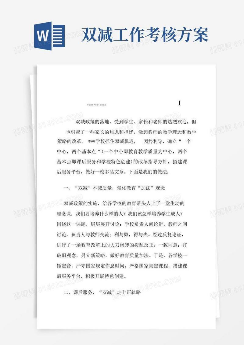 中小学开展“双减“工作实施方案及落实总结3篇