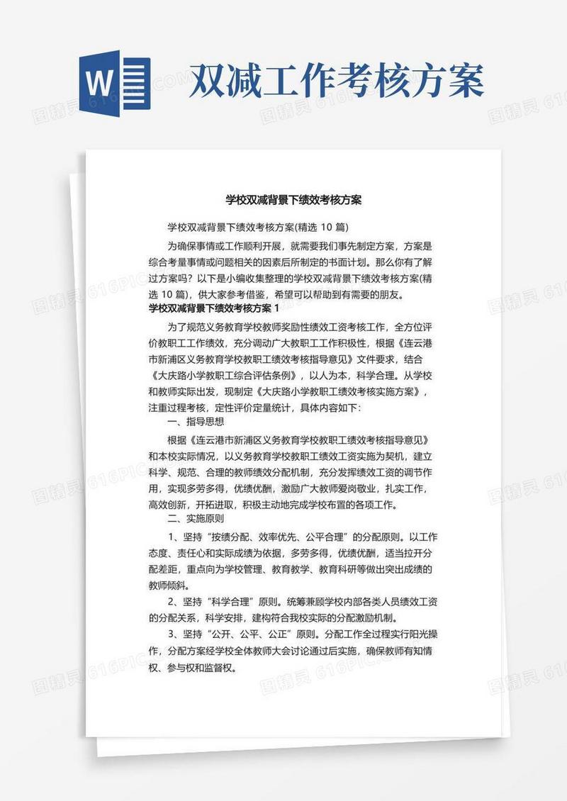 学校双减背景下绩效考核方案（精选10篇）