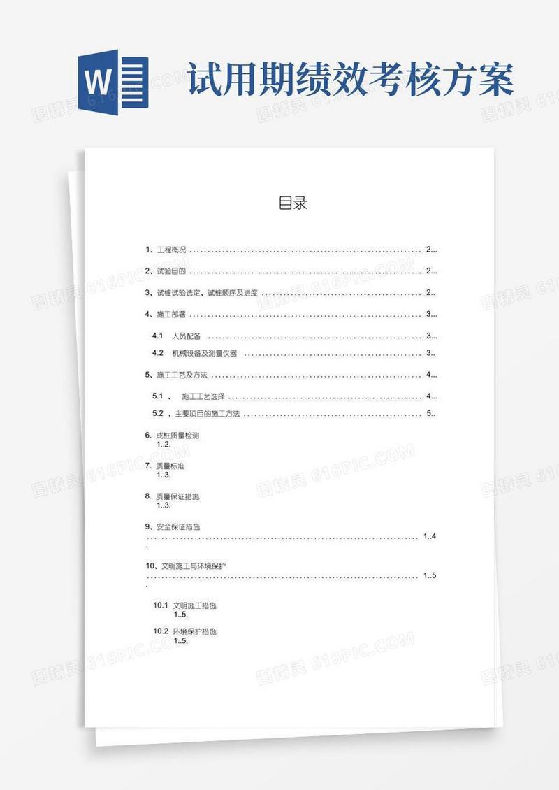 试桩施工方案完整版