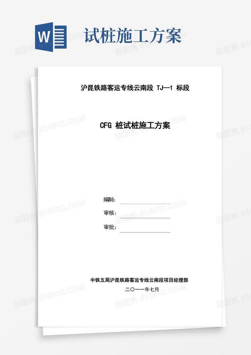 CFG桩试桩施工方案
