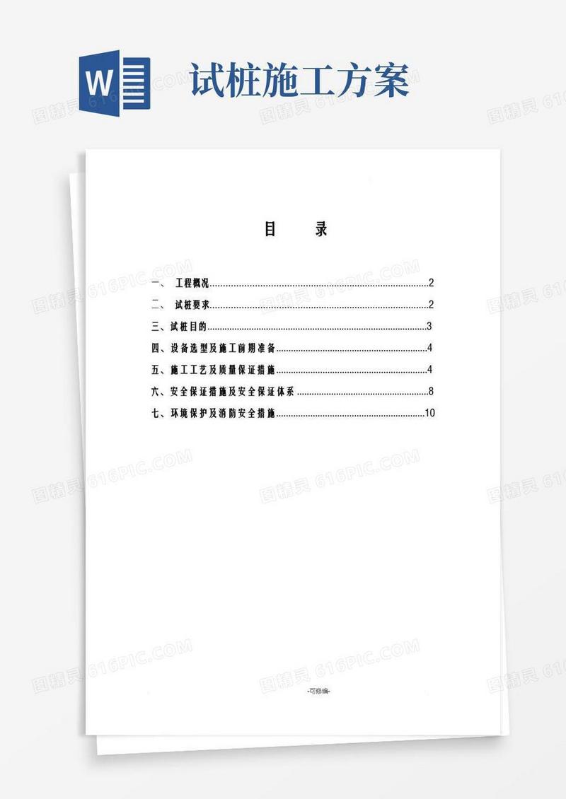 水泥搅拌桩施工试桩方案