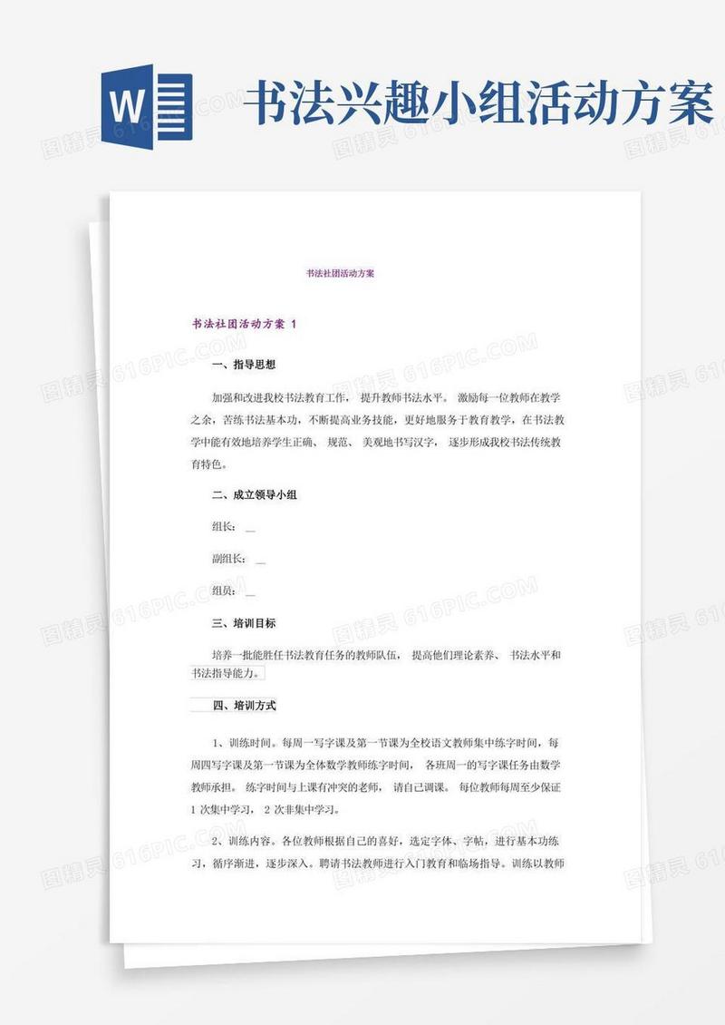 书法社团活动方案