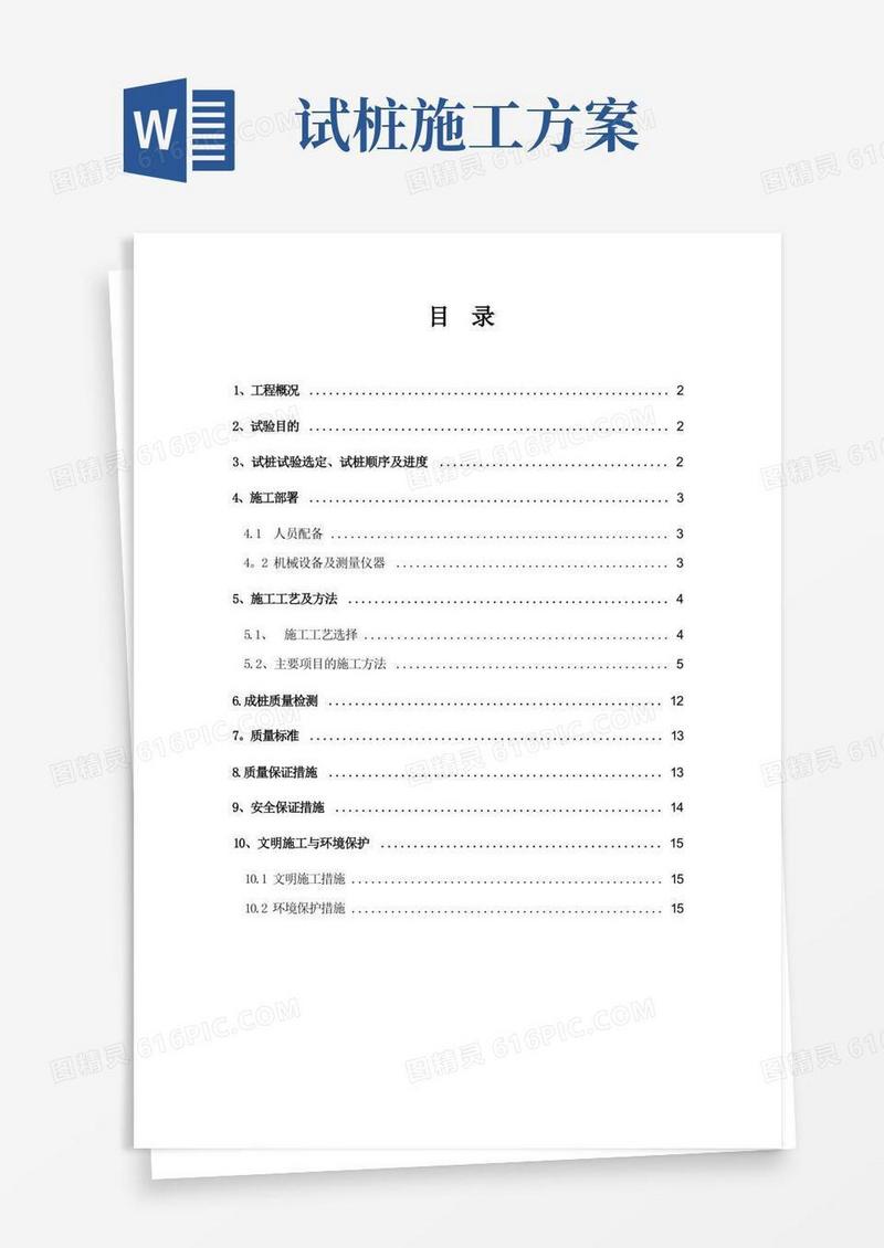 试桩施工方案完整版.