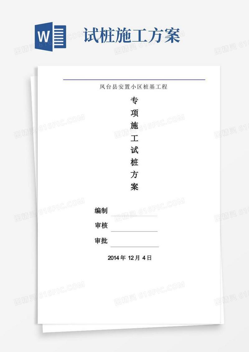 管桩试桩施工方案