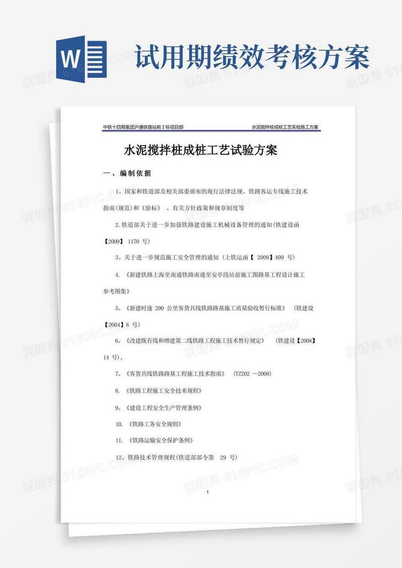 水泥搅拌桩试桩施工方案