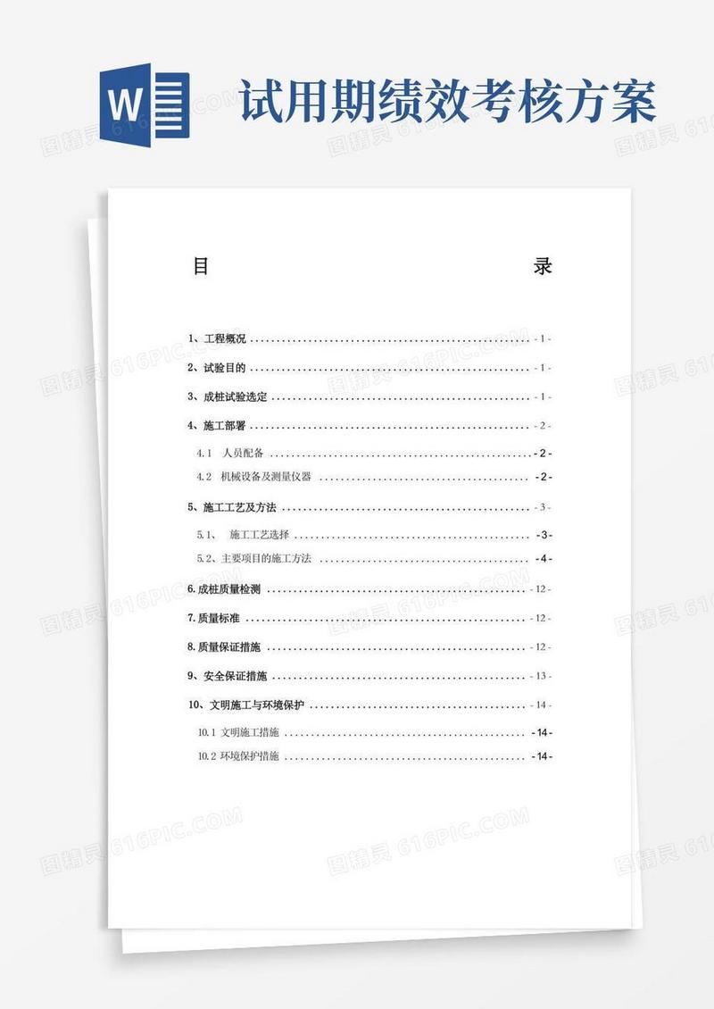 预制管桩试桩施工方案