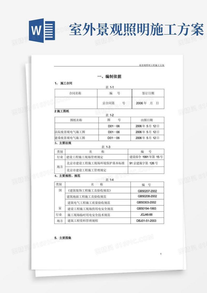 景观照明工程施工方案