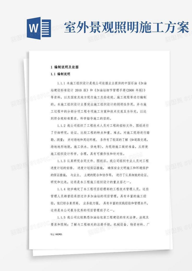 加油站罩棚及站房包装工程施工设计方案