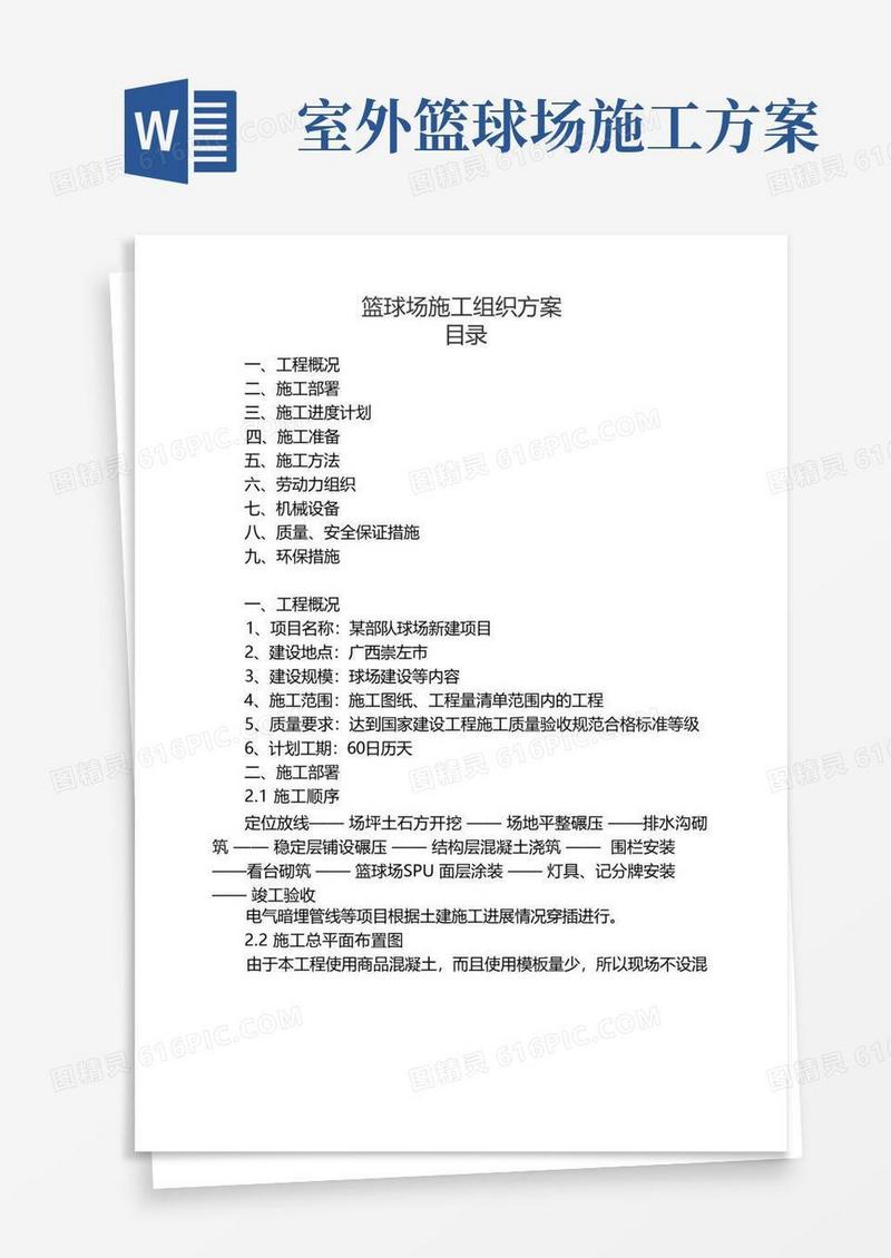 篮球场施工方案