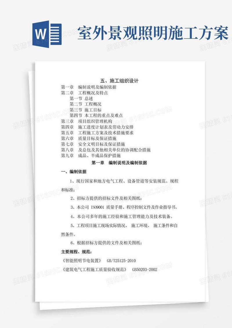 景观照明专项工程施工方案