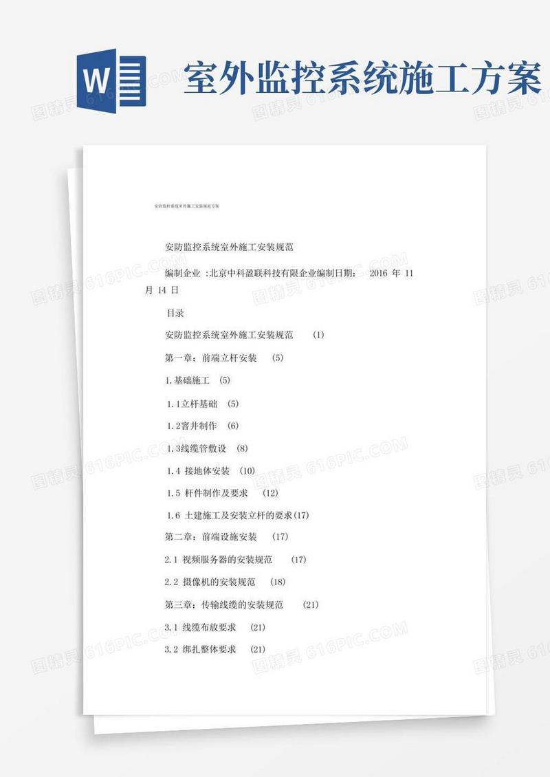 安防监控系统室外施工安装规范方案