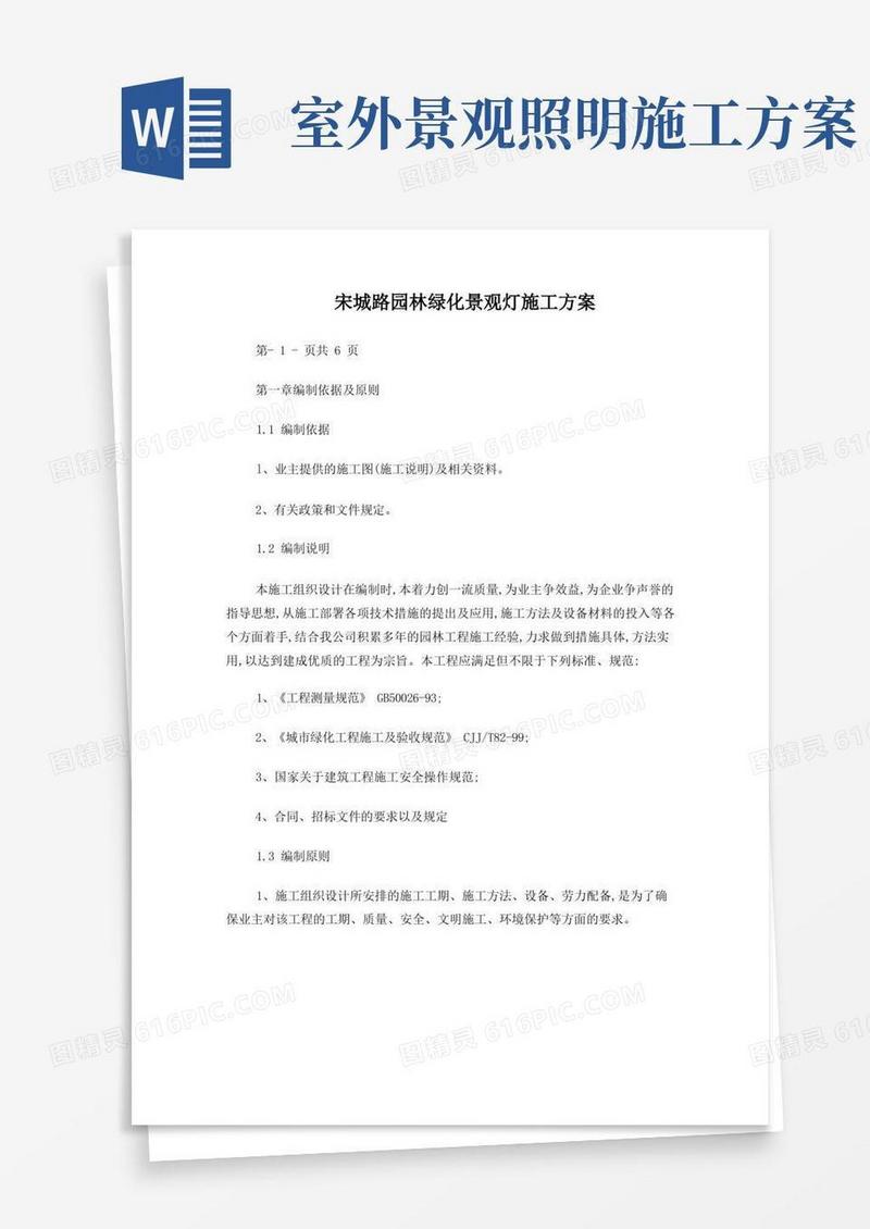 景观灯施工方案