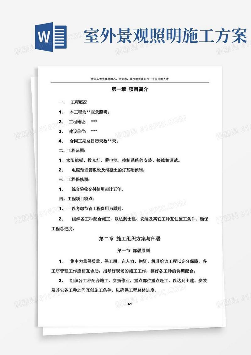 桥梁景观照明工程施工方案