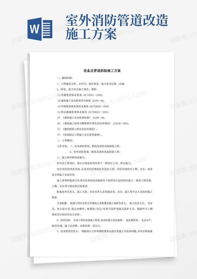 消防管道拆除施工方案