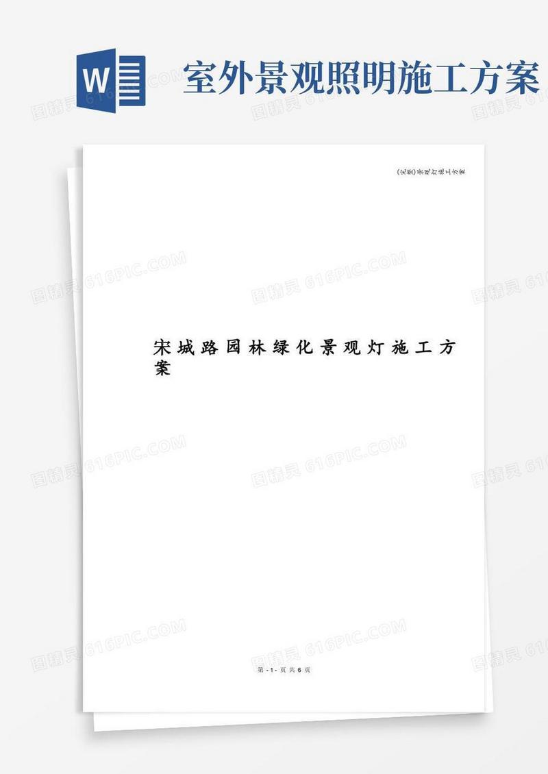 (完整)景观灯施工方案