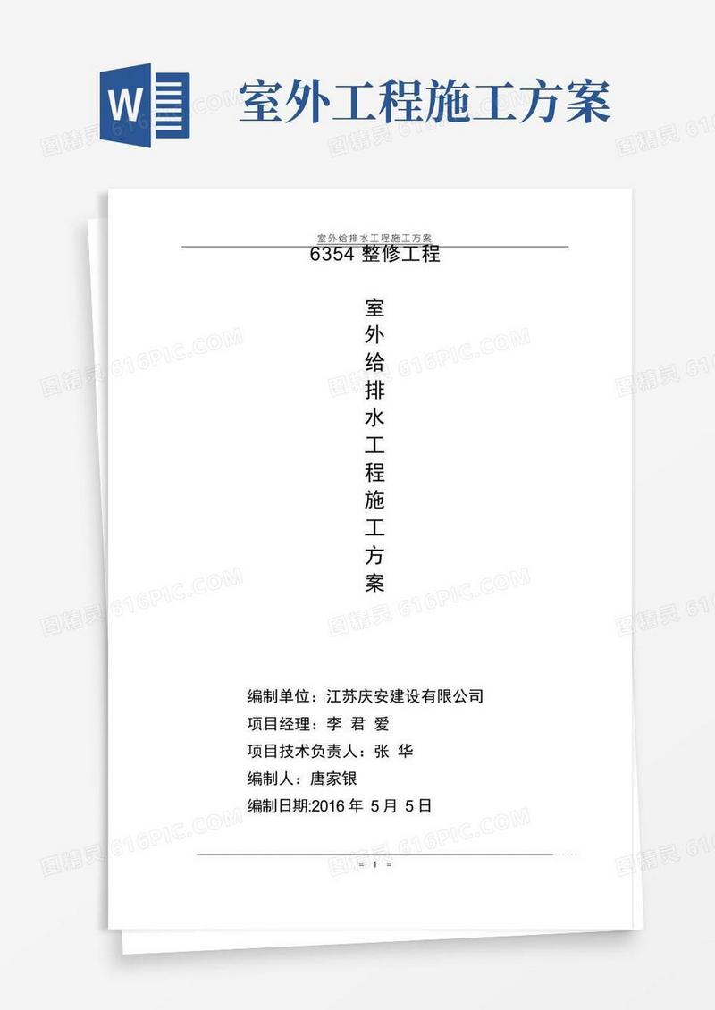 室外给排水工程施工方案