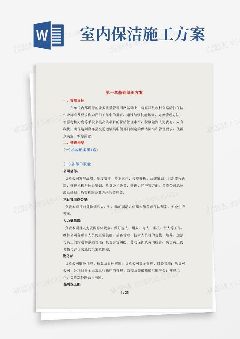道路保洁施工方案