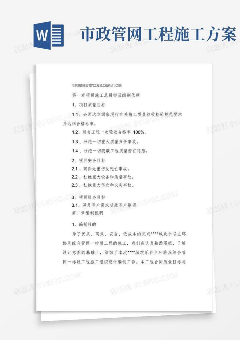 市政道路综合管网工程施工组织设计方案