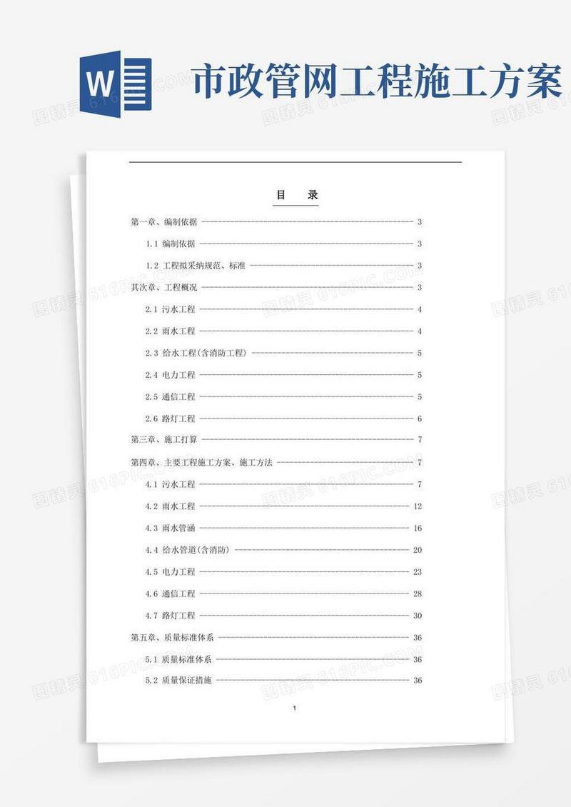 市政工程室外管网施工方案