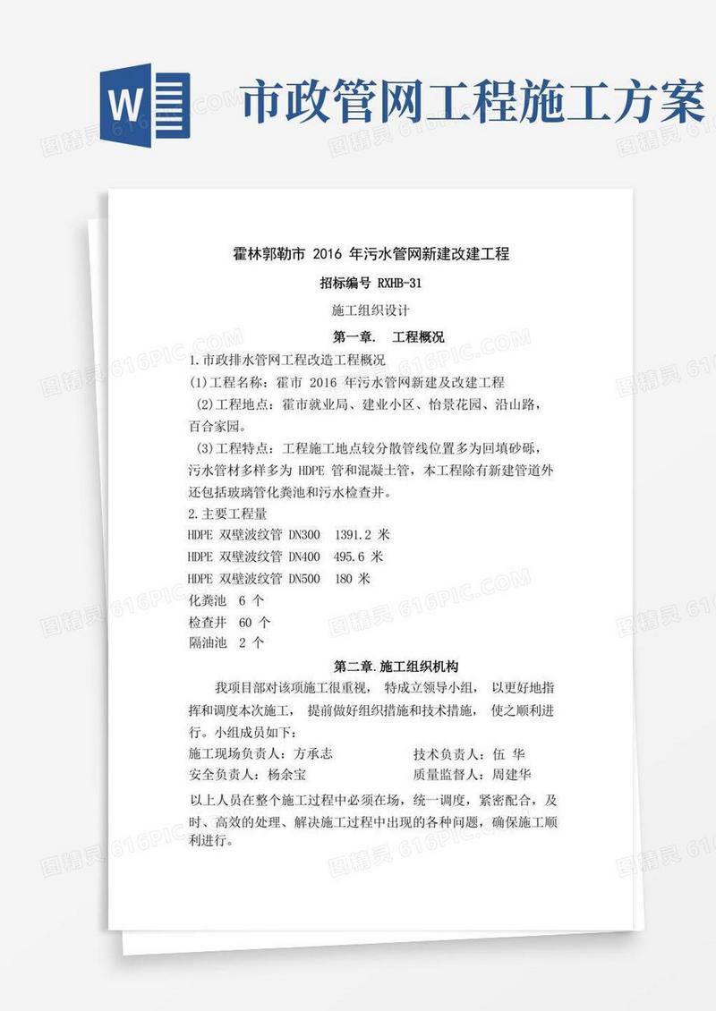 某小区市政排水管网改造施工方案