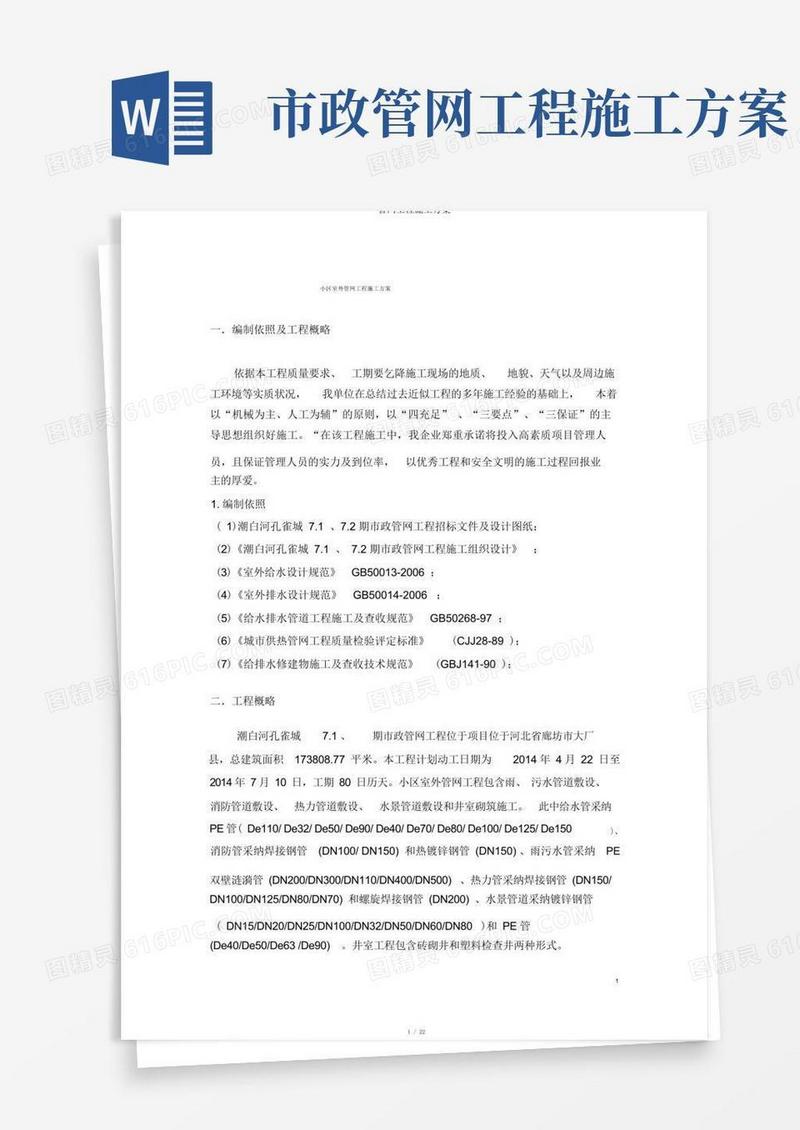 管网工程施工方案