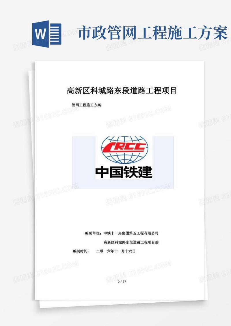 市政道路管网工程施工方案
