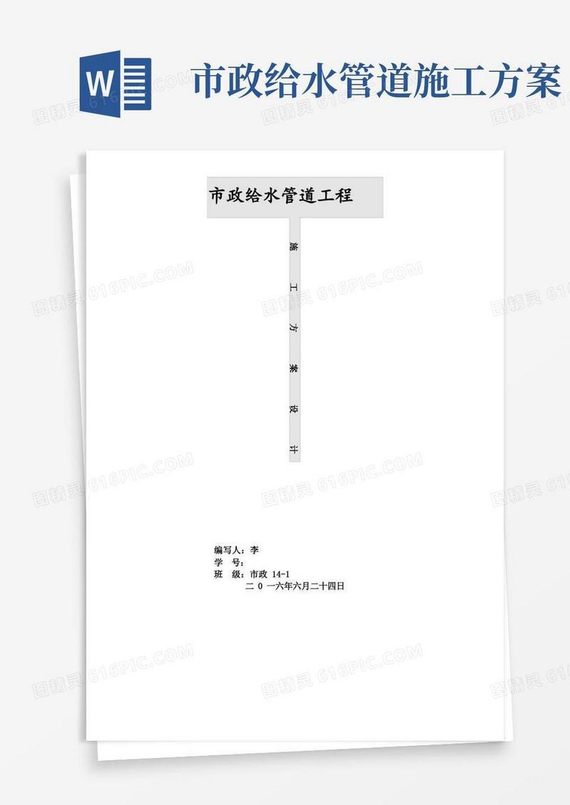 市政给水管道工程施工方案