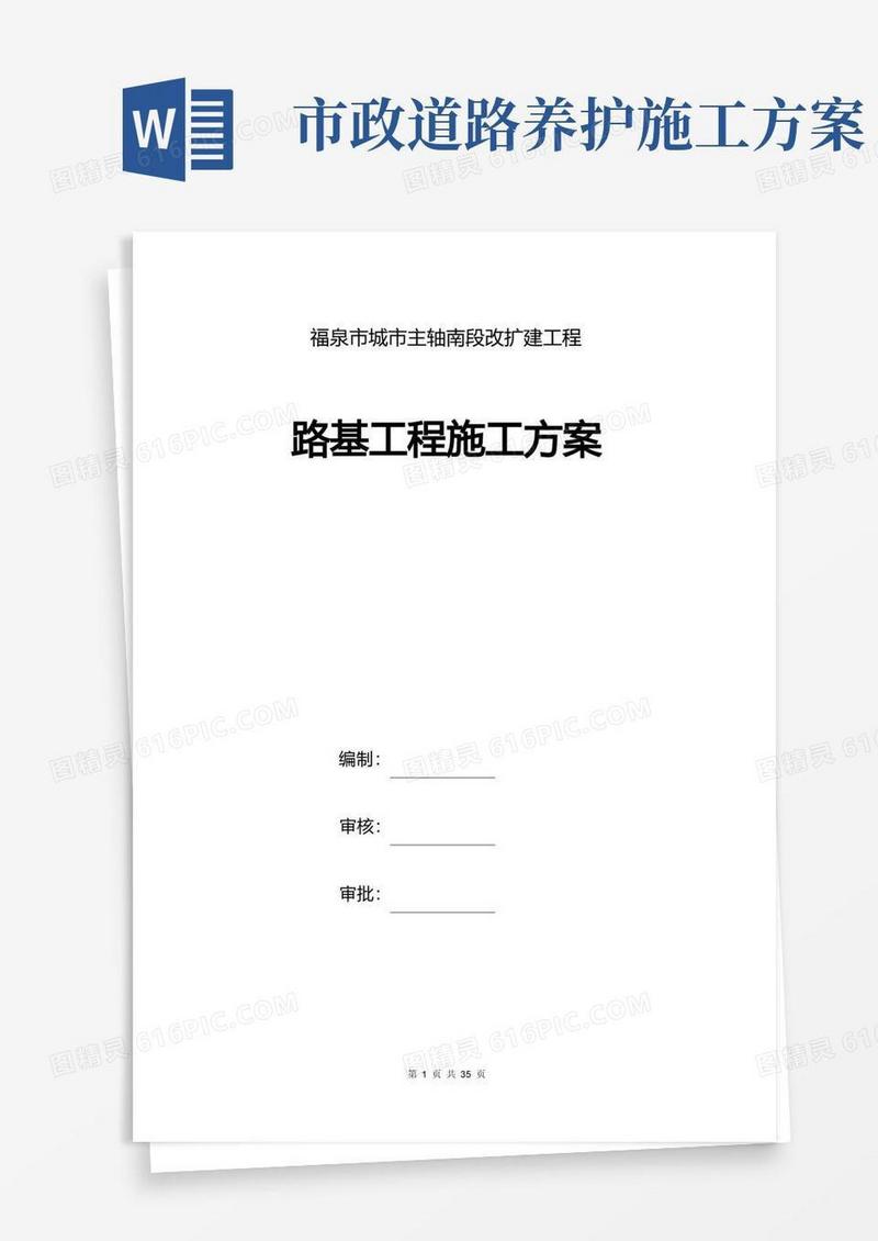 市政道路路基工程施工方案