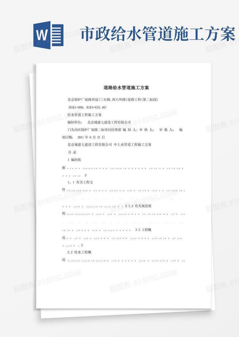 道路给水管道施工方案