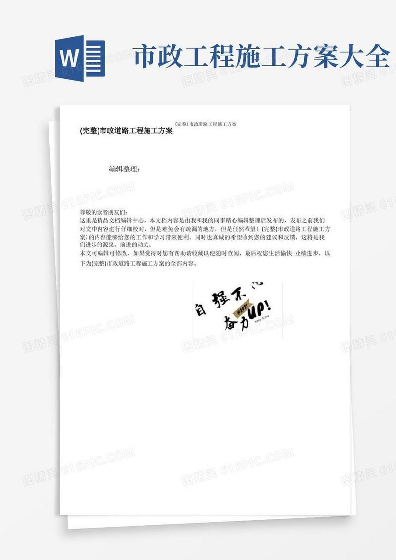 (完整)市政道路工程施工方案