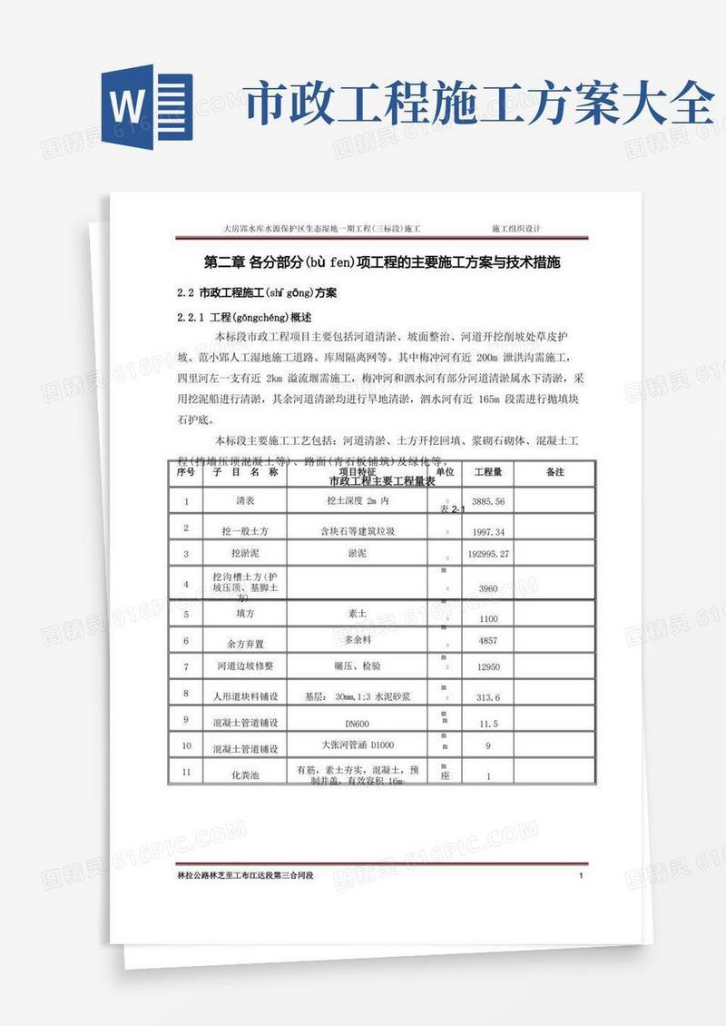 市政工程施工方案(共17页)