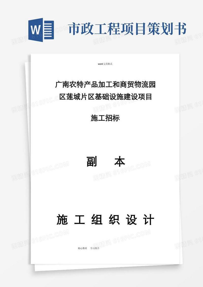 市政基础设施工程施工组织设计方案