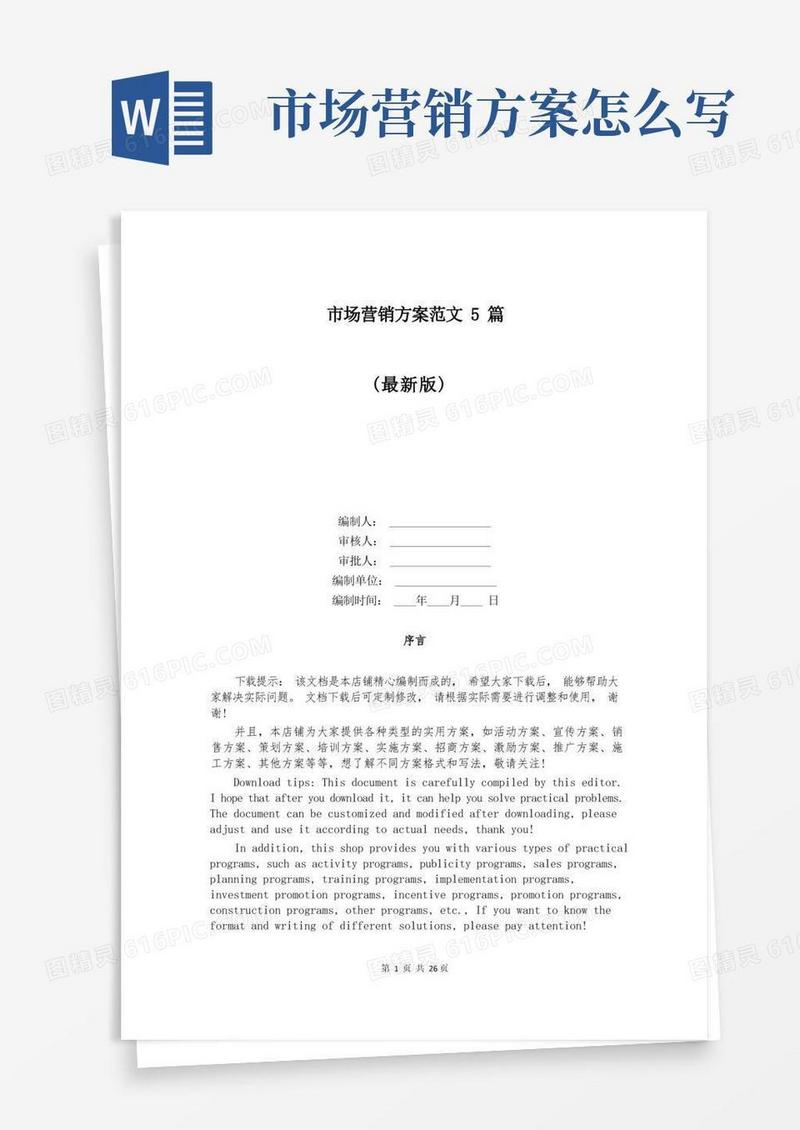 市场营销方案范文5篇