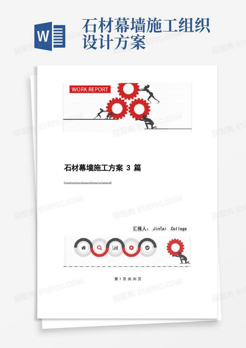 石材幕墙施工方案3篇